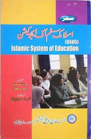 AIOU (6505) Islami system of education Key Book