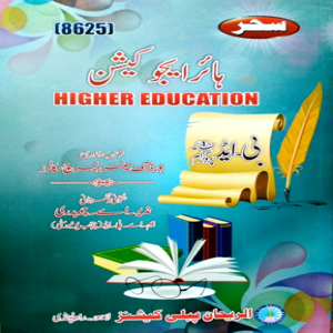 AIOU (8625) Higher Education Key Book